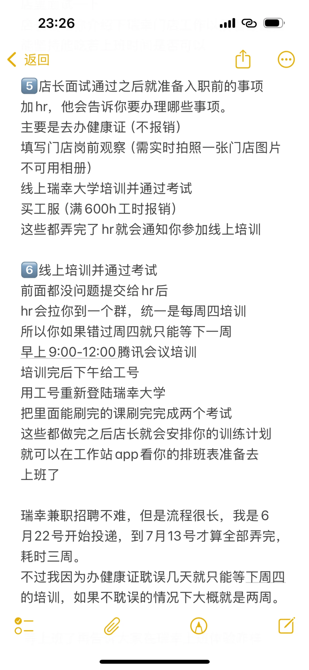 瑞幸兼职招聘流程全网最详细攻略‼️