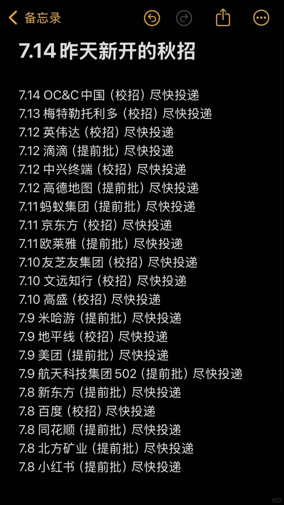 7.14 昨天新开的校招！