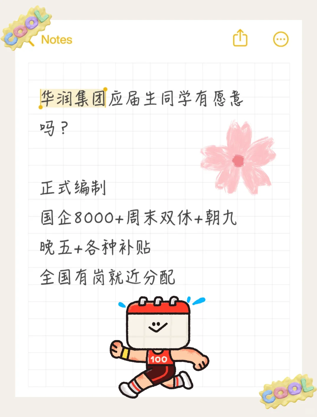 华润捞人,速投,太香了