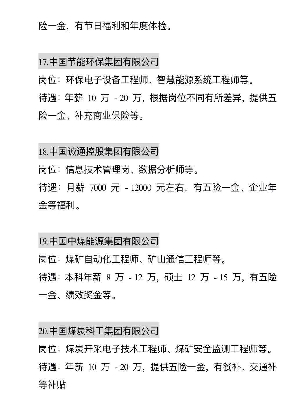 电子信息可投央国企
