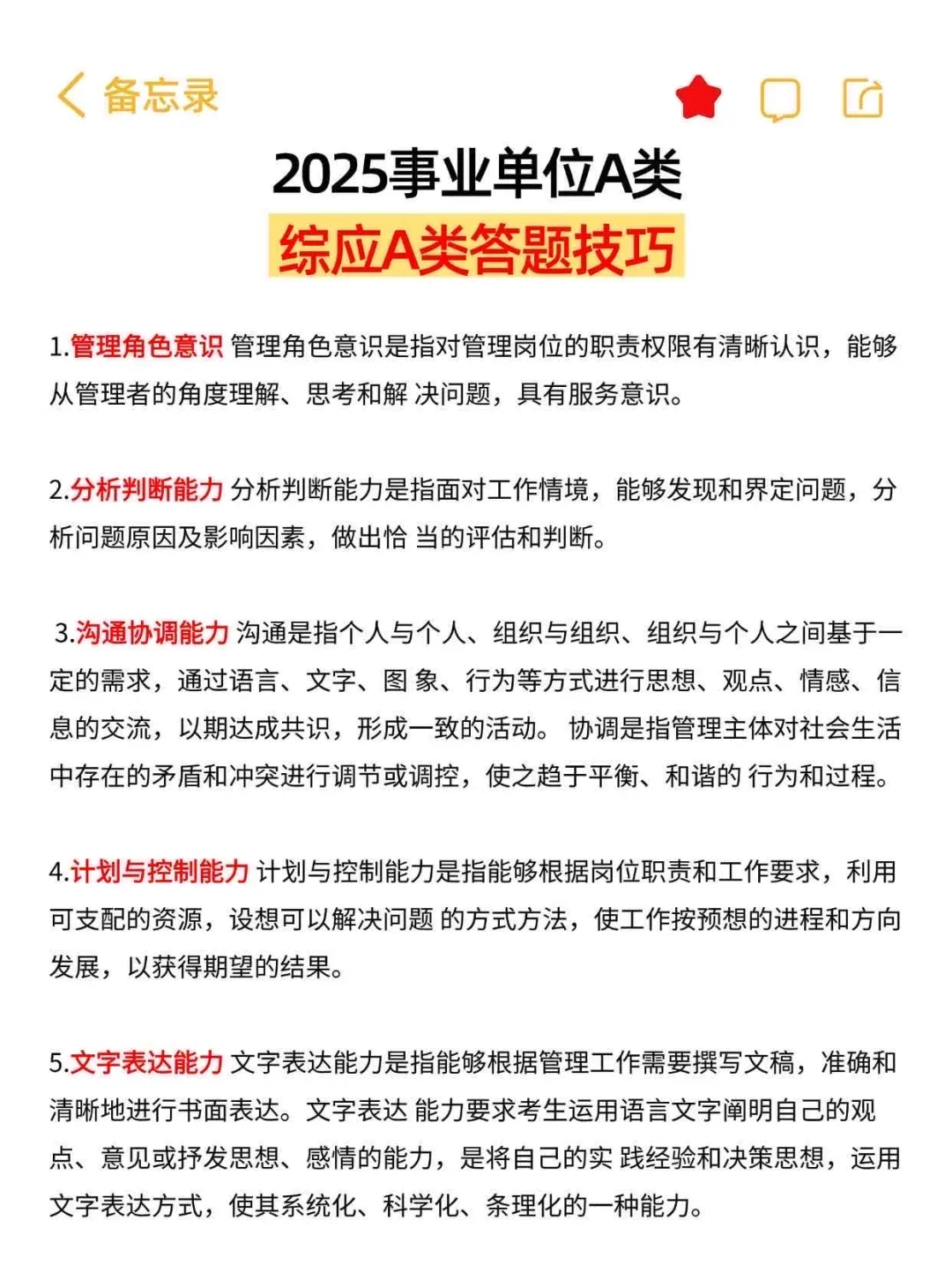 终于说清楚了?事业单位A类‼️