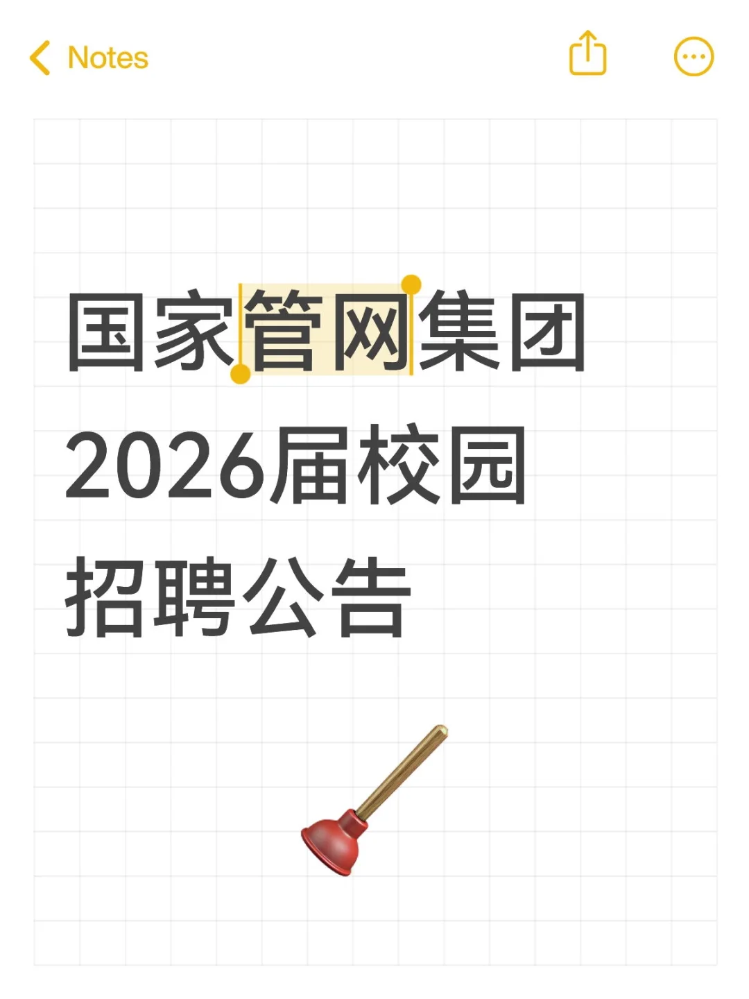 国家管网集团2026届校园招聘公告❗️