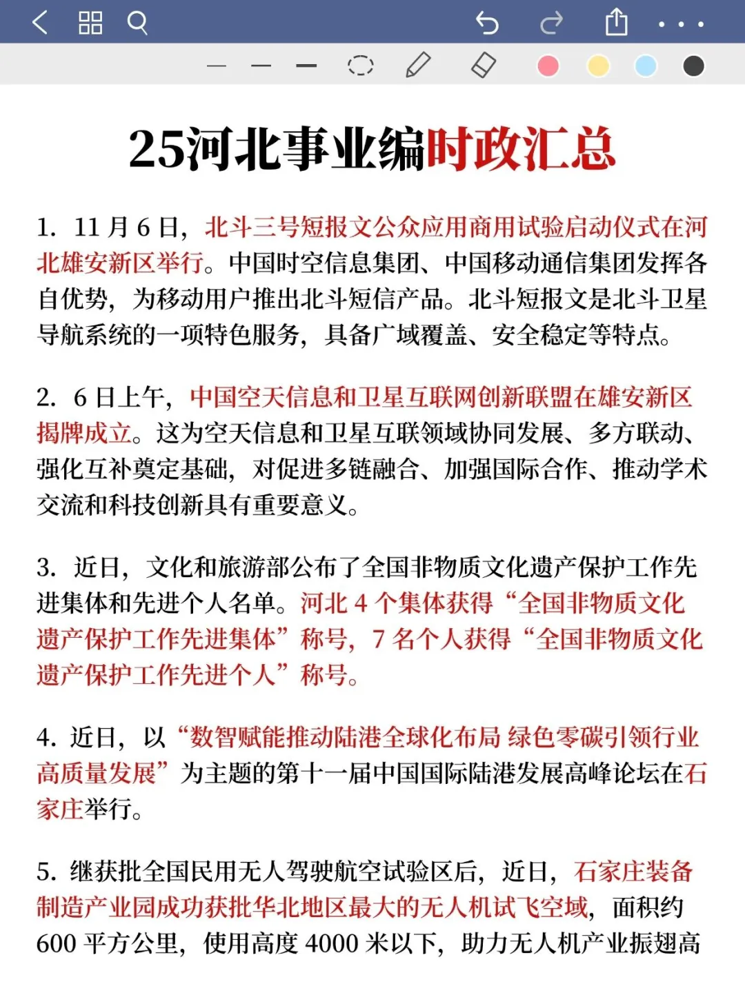 河北沧州事业编其实挺水的（差生版）