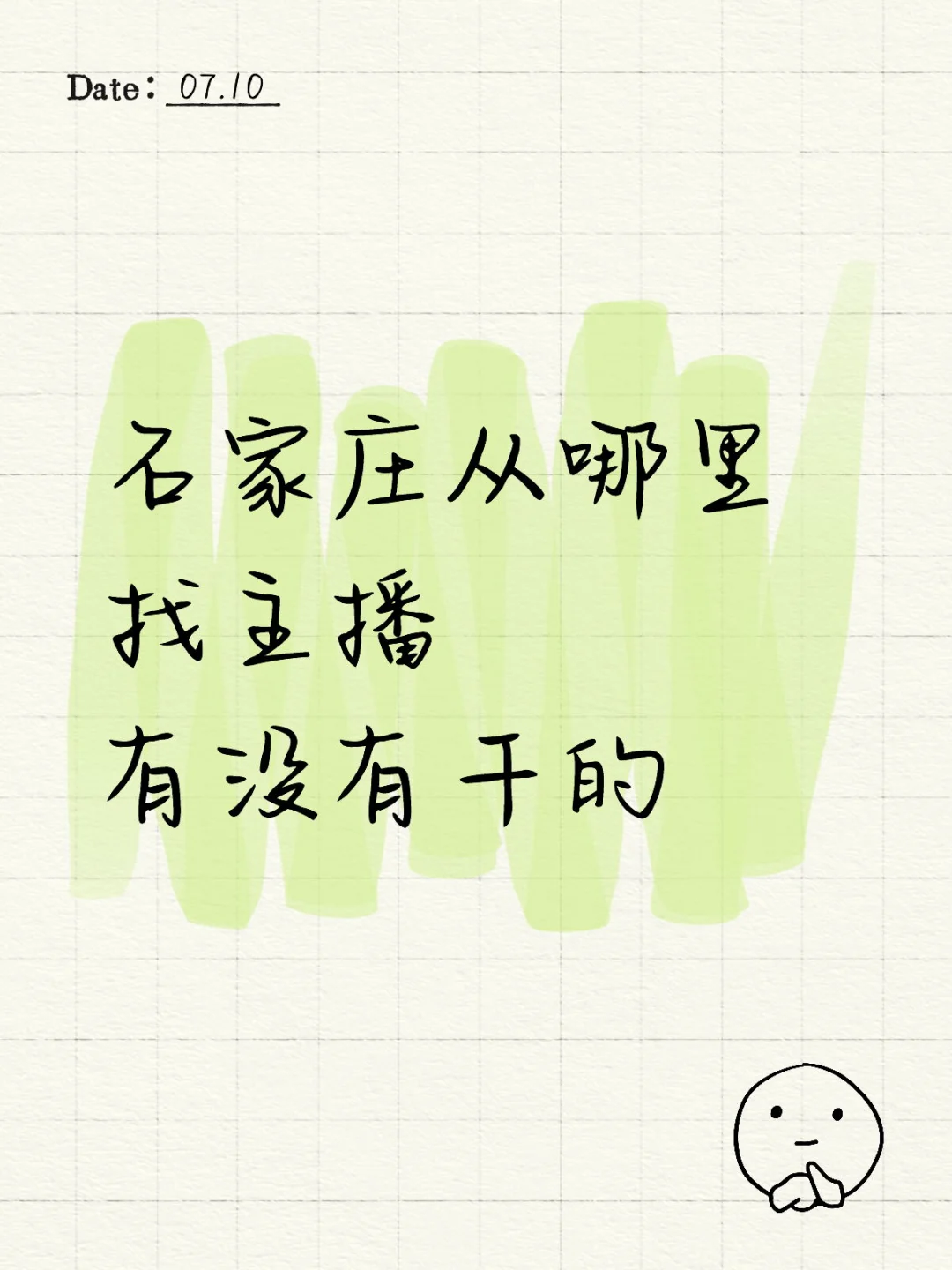 石家庄的煮播都在哪里啊!
