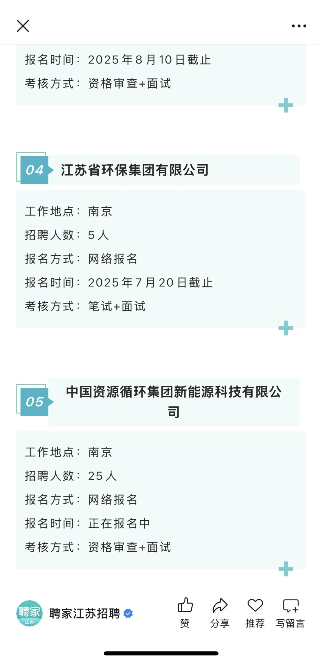 江苏南京的国央企这是爆发了？？