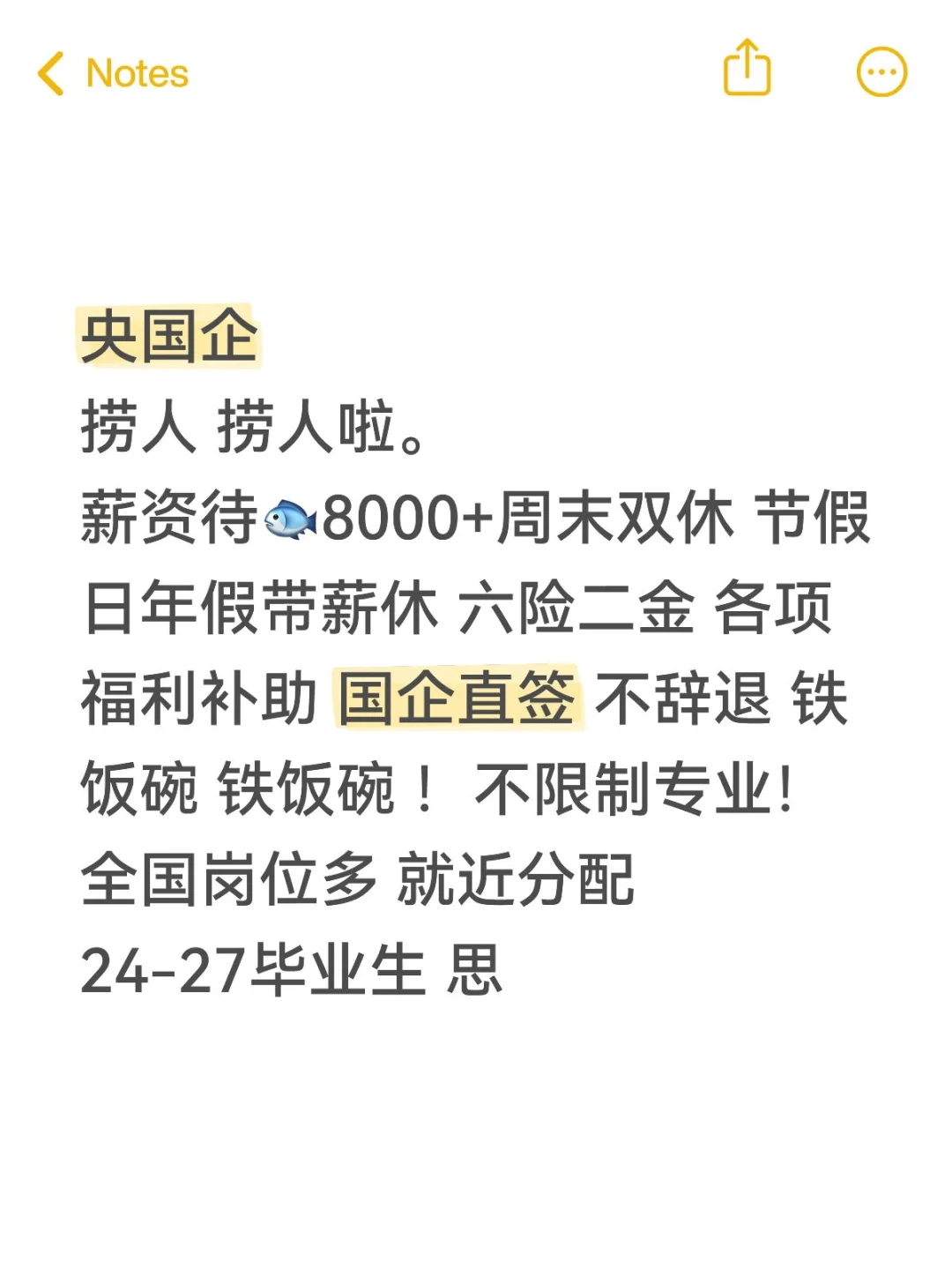 央国企，国企直签 不辞退！岗位多就近分配
