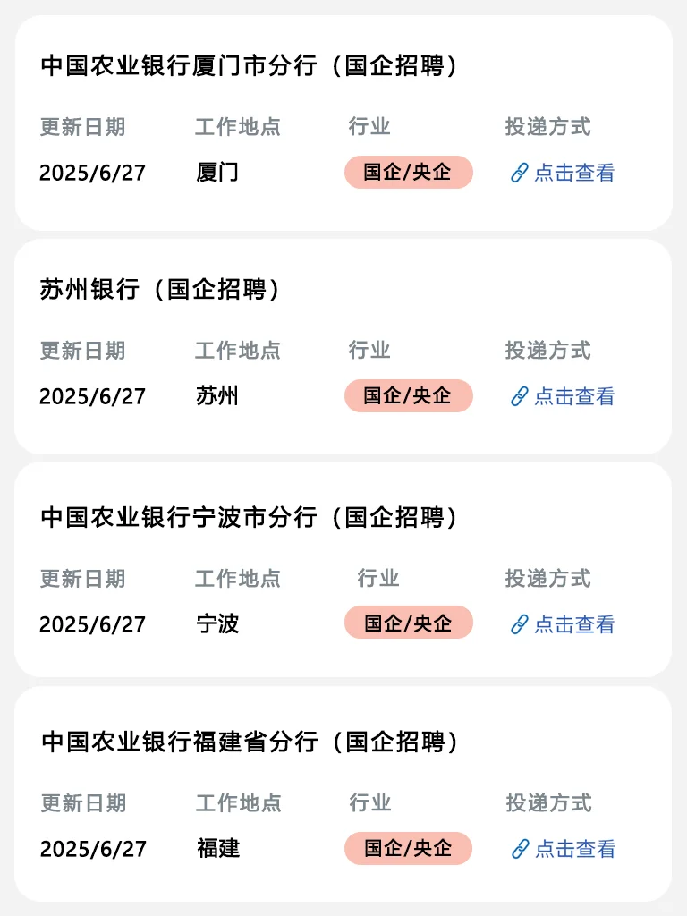 6.27 刚刚开的国企招聘！！