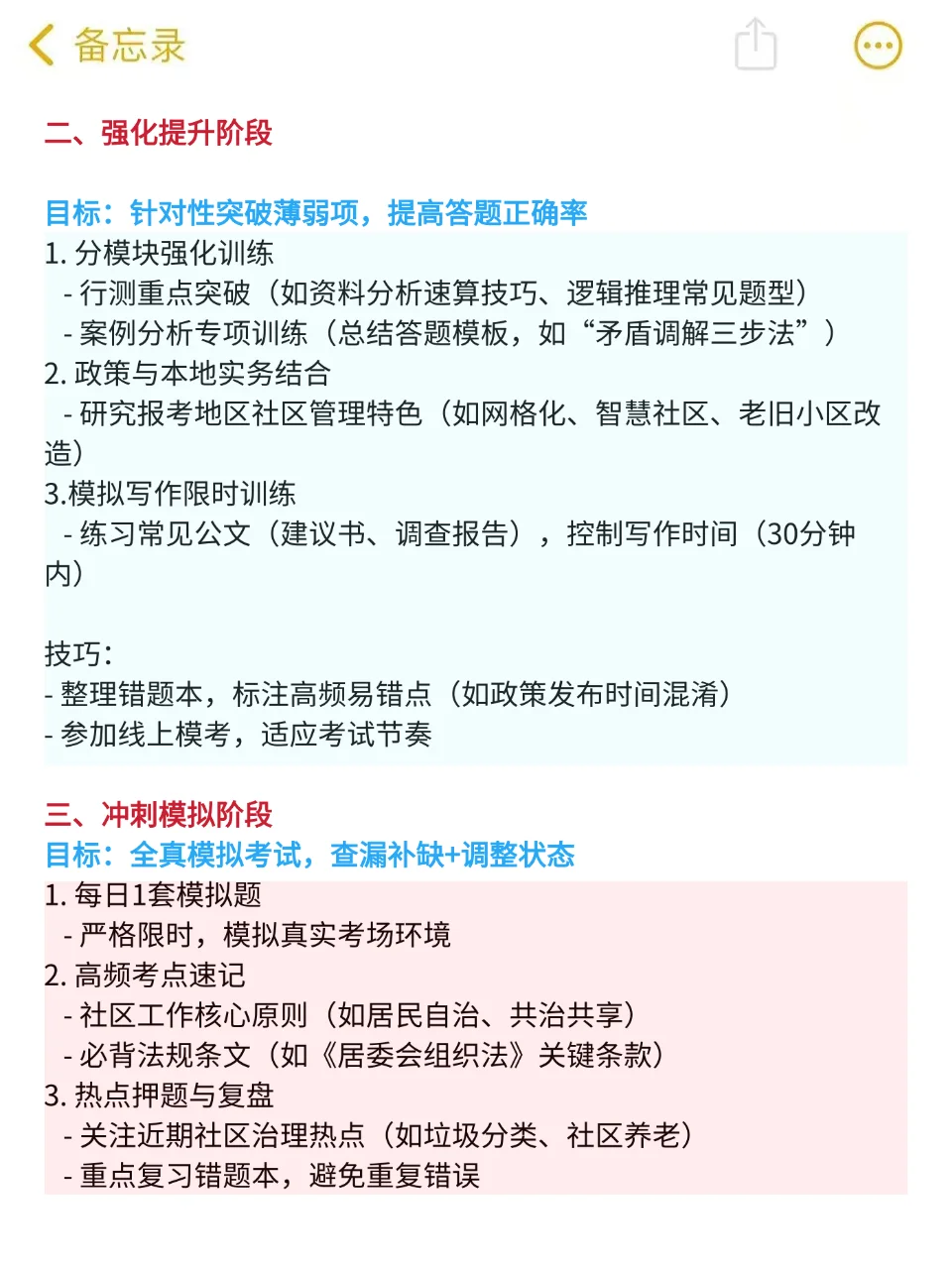 25北京通州社区工作者招聘，没方向的赶紧抄