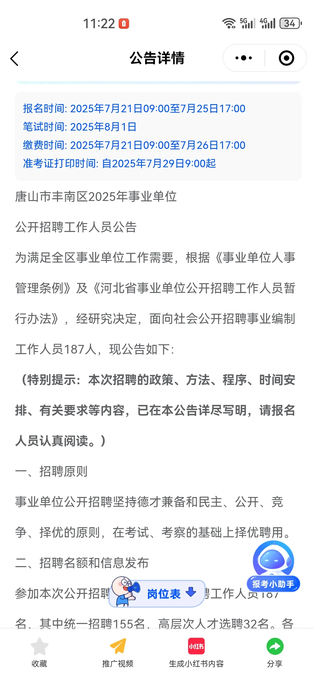 唐山市丰南区事业单位招聘187人