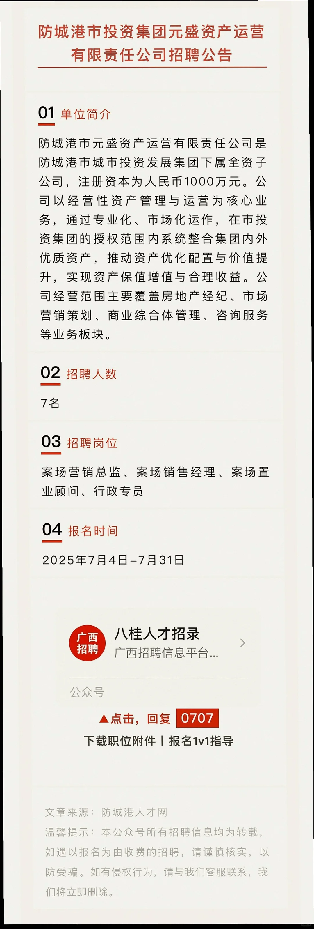 钦北防多地好单位招聘啦?