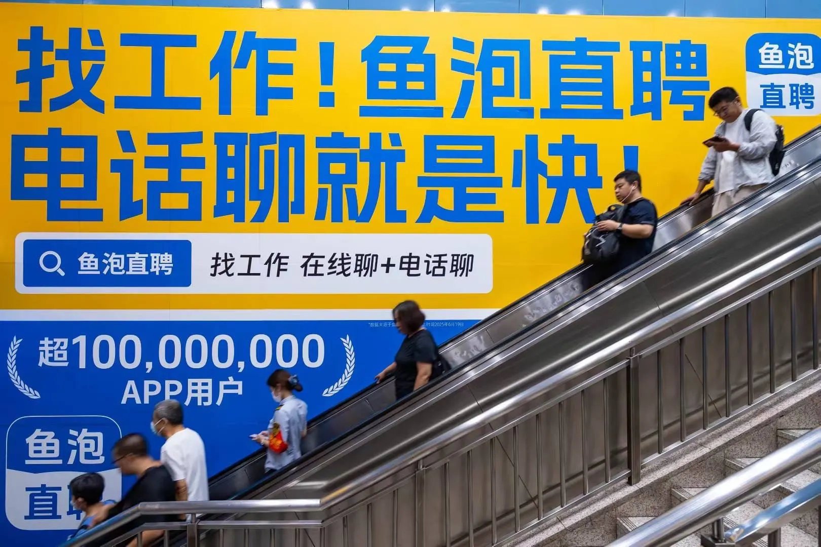 我说鱼泡直聘是2025年目前最靠谱的招聘网站