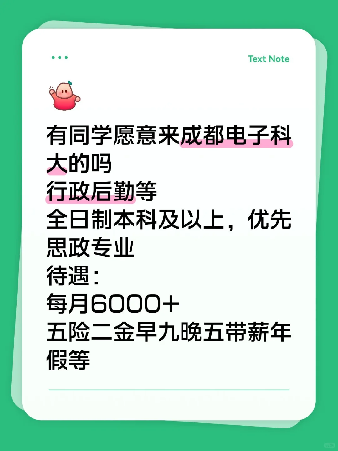 七月后有同学来成都科大成都校的嘛 投就中