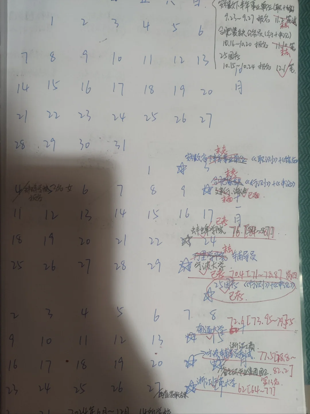 辅导员上岸记录