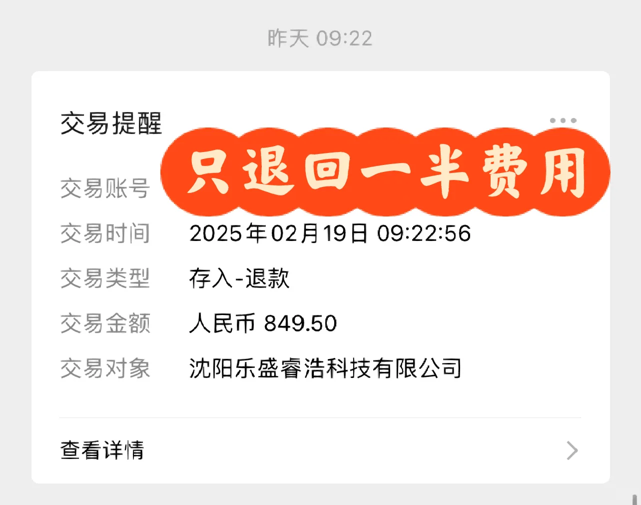 做某音小店带货陪跑被骗，别再被割韭菜了