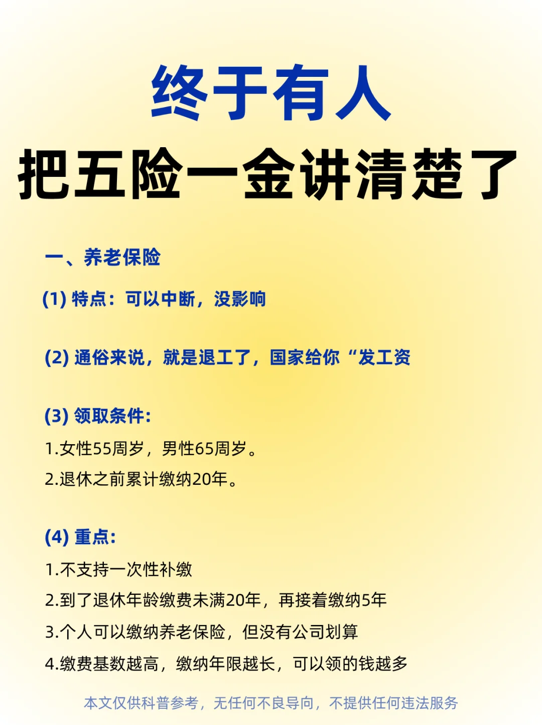 五险一金终于有人给讲清楚了！！！