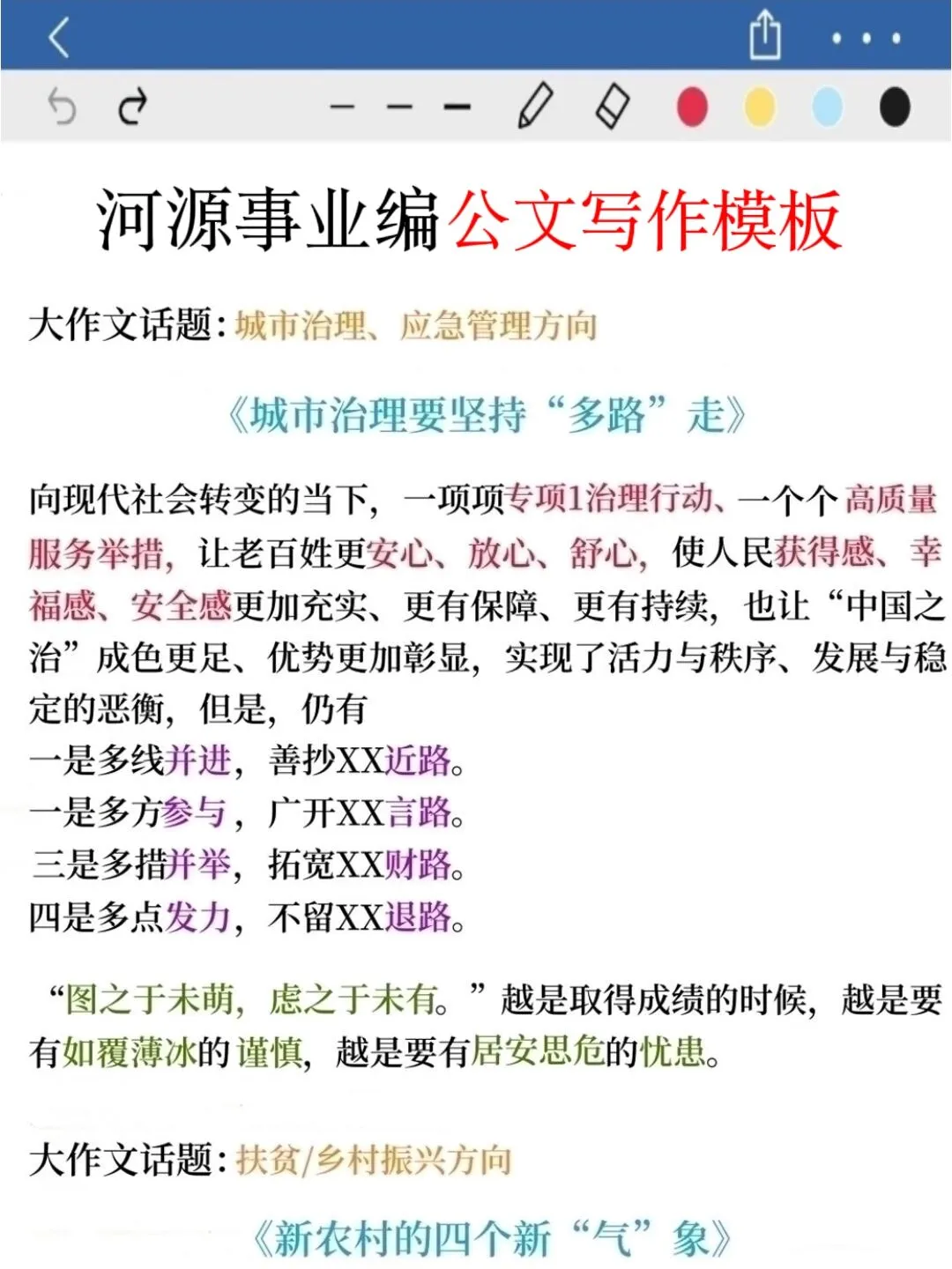 25河源事业编,反正就这7页纸,熬夜背完