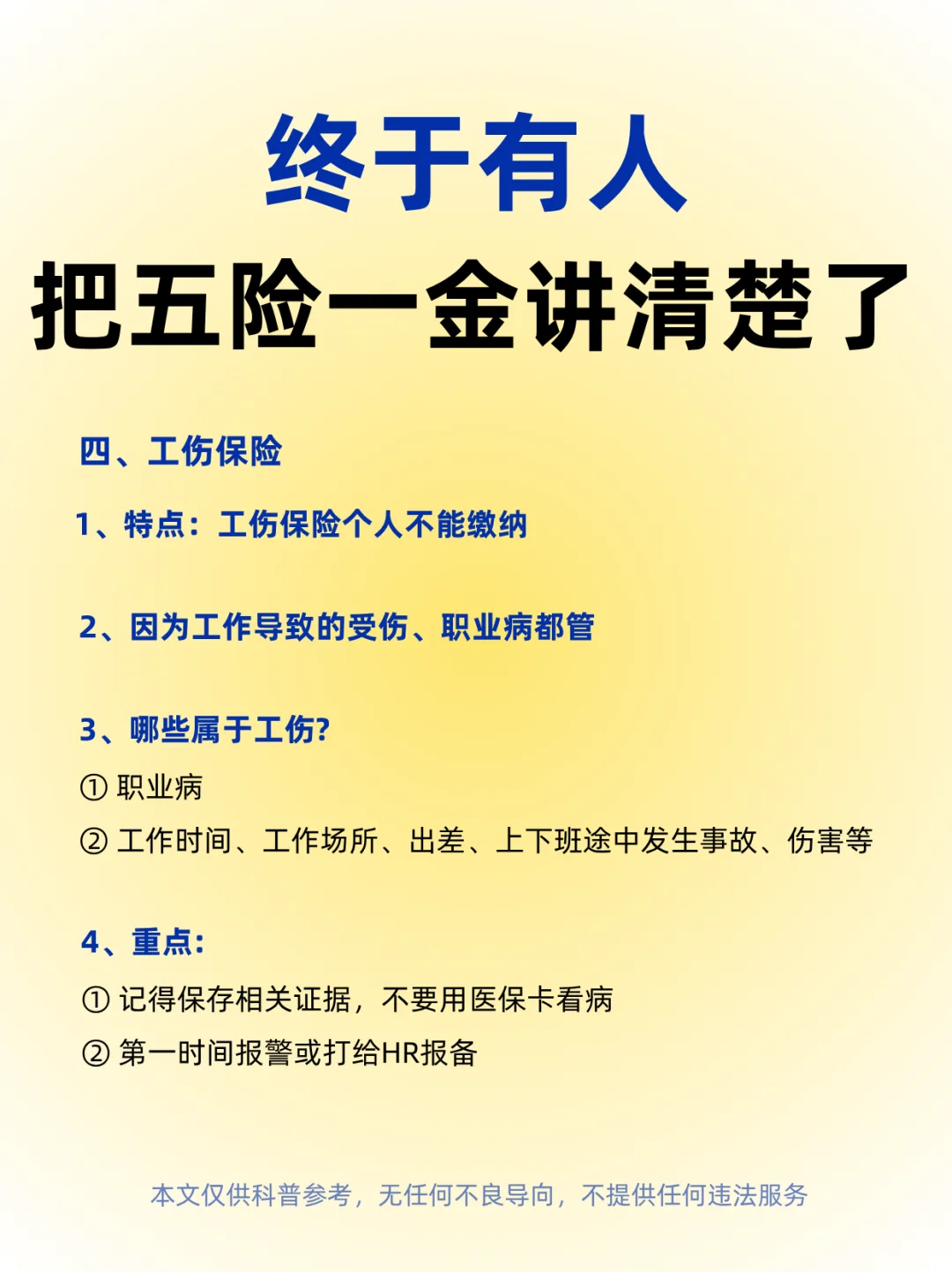 五险一金终于有人给讲清楚了！！！