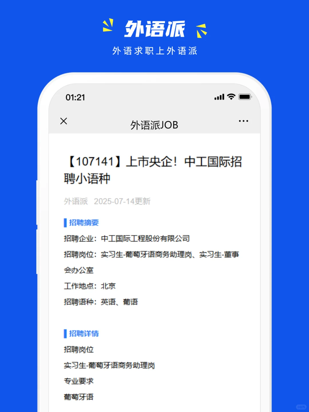 上市央企!中工国际招聘小语种