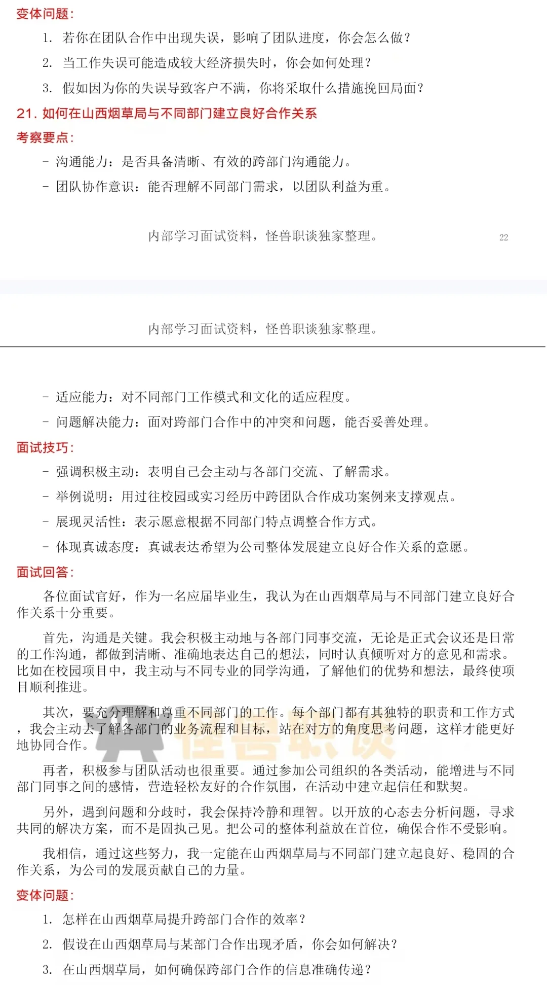 山西烟草局分岗最新面经详解常问考点
