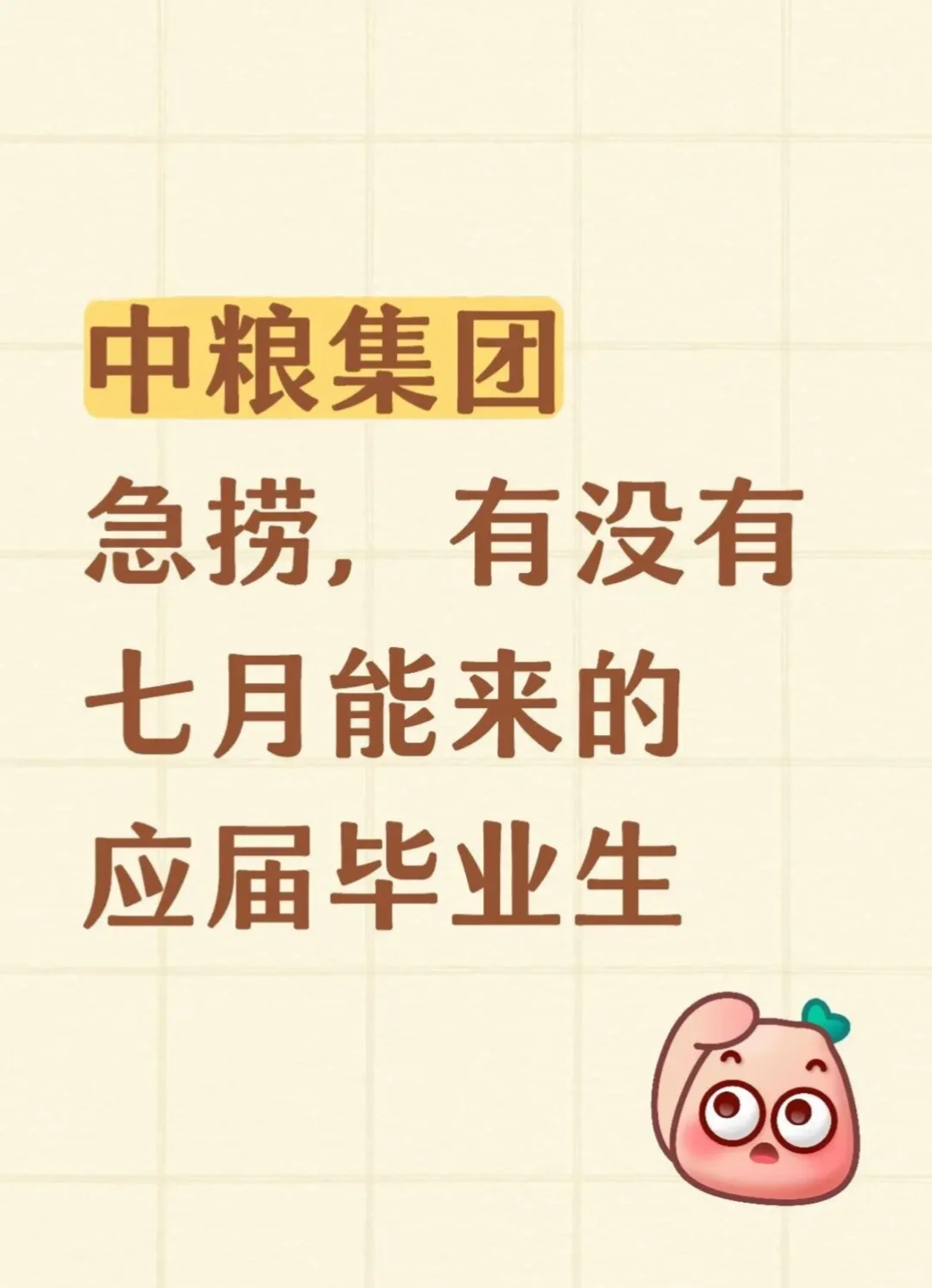 近期央国企中粮招聘开始，急招！