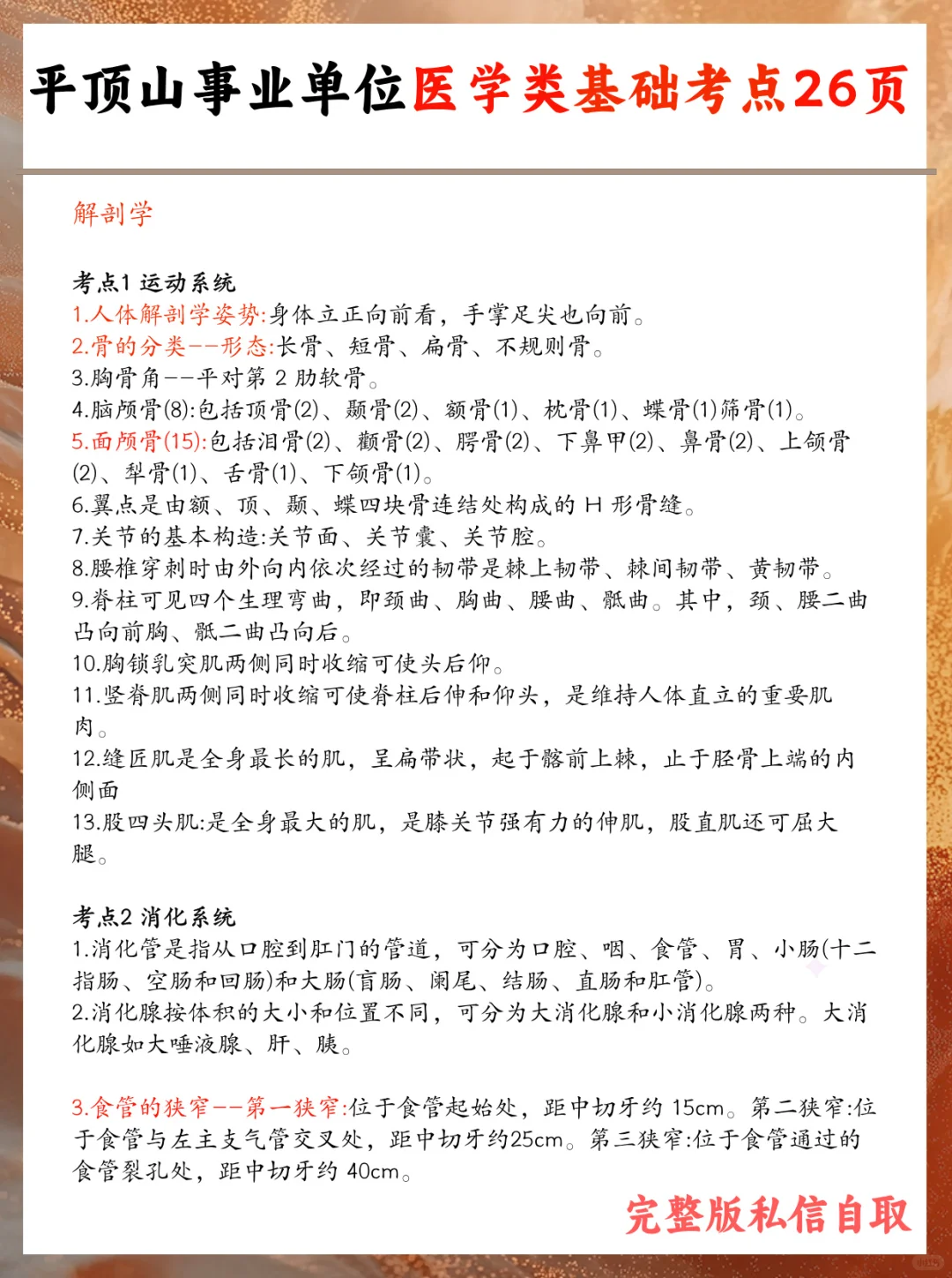 8.9平顶山事业单位笔试，捞一个是一个！