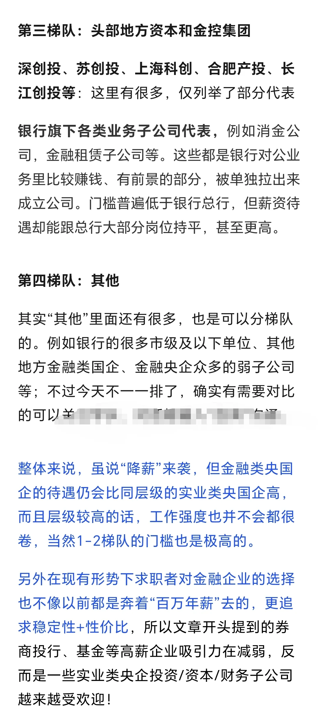 金融央国企就业梯队，从追求待遇到平台稳定