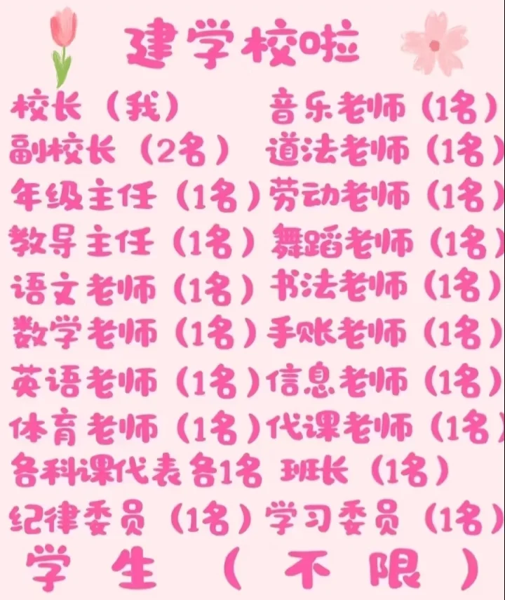 建学校啦！（群聊）