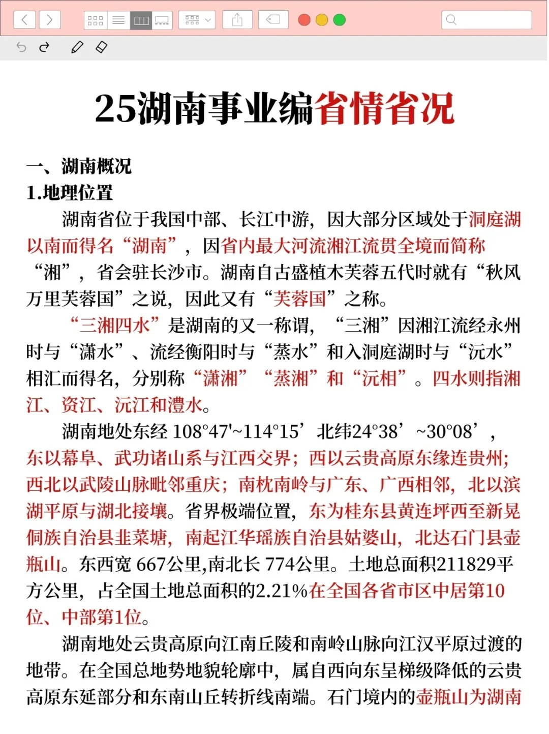 有点恶心，25浏阳事业编，临时新增通知