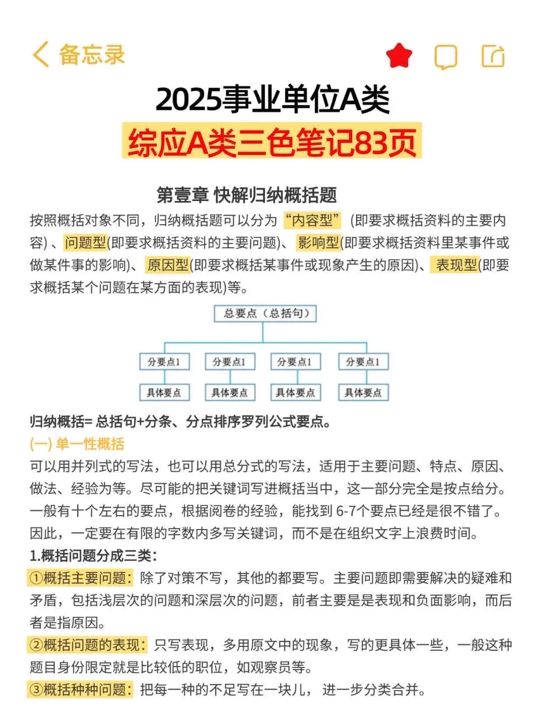 终于说清楚了?事业单位A类‼️