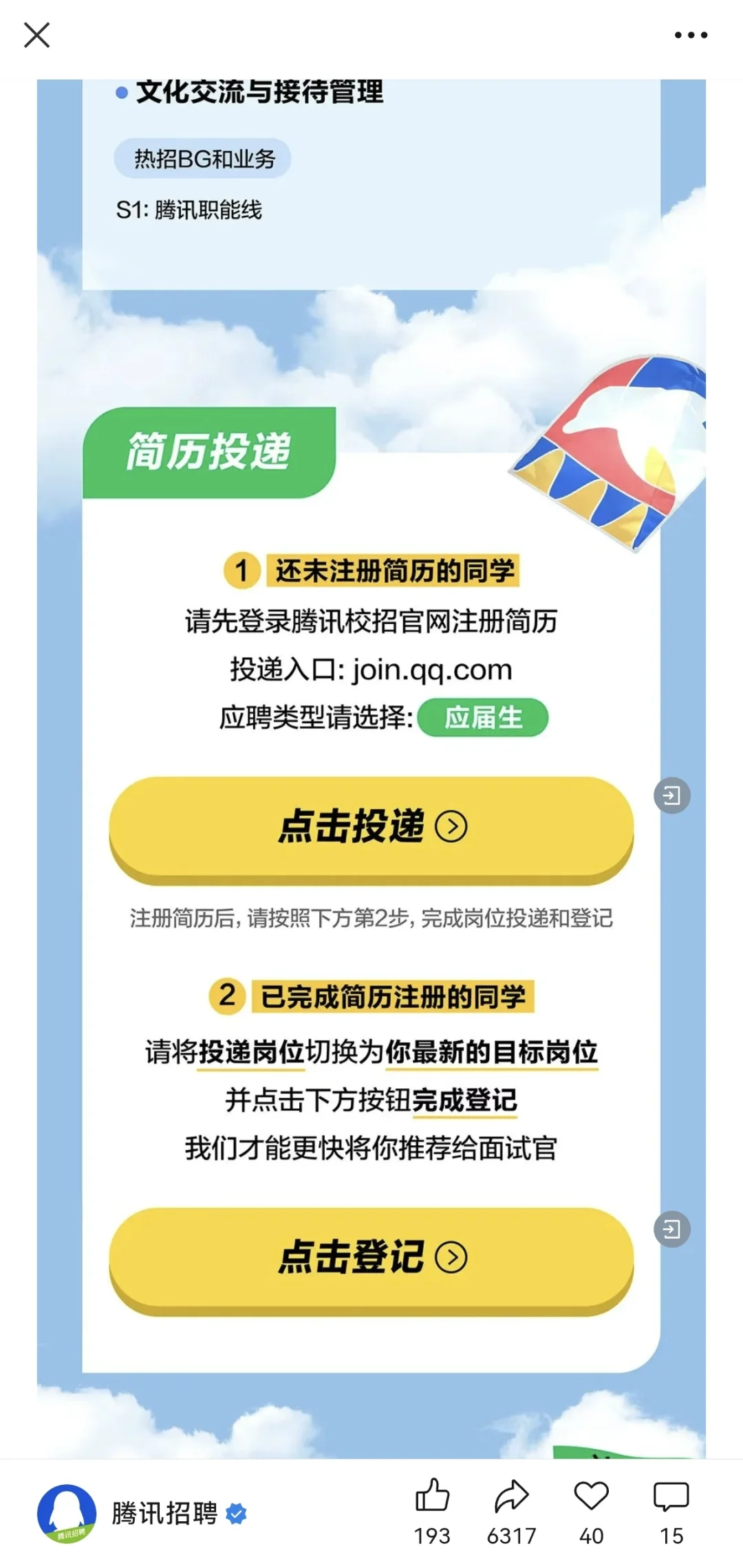 腾讯2025校招补录投递机会来了！