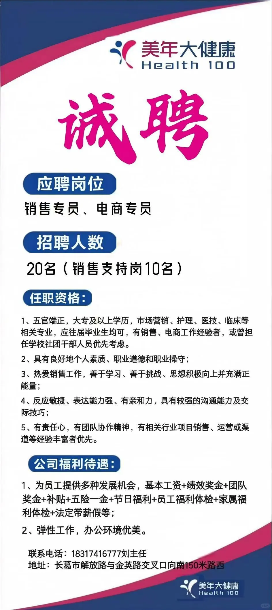 急聘,美年大健康寻找发光的你
