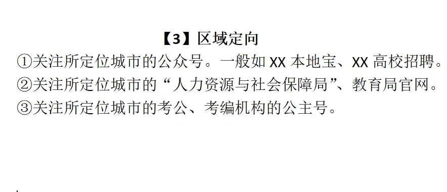 高校招聘就是在筛选信息闭塞的人！！