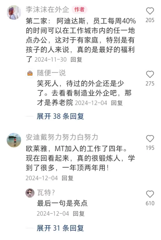 原来这才是草包留子最值得去的外企....