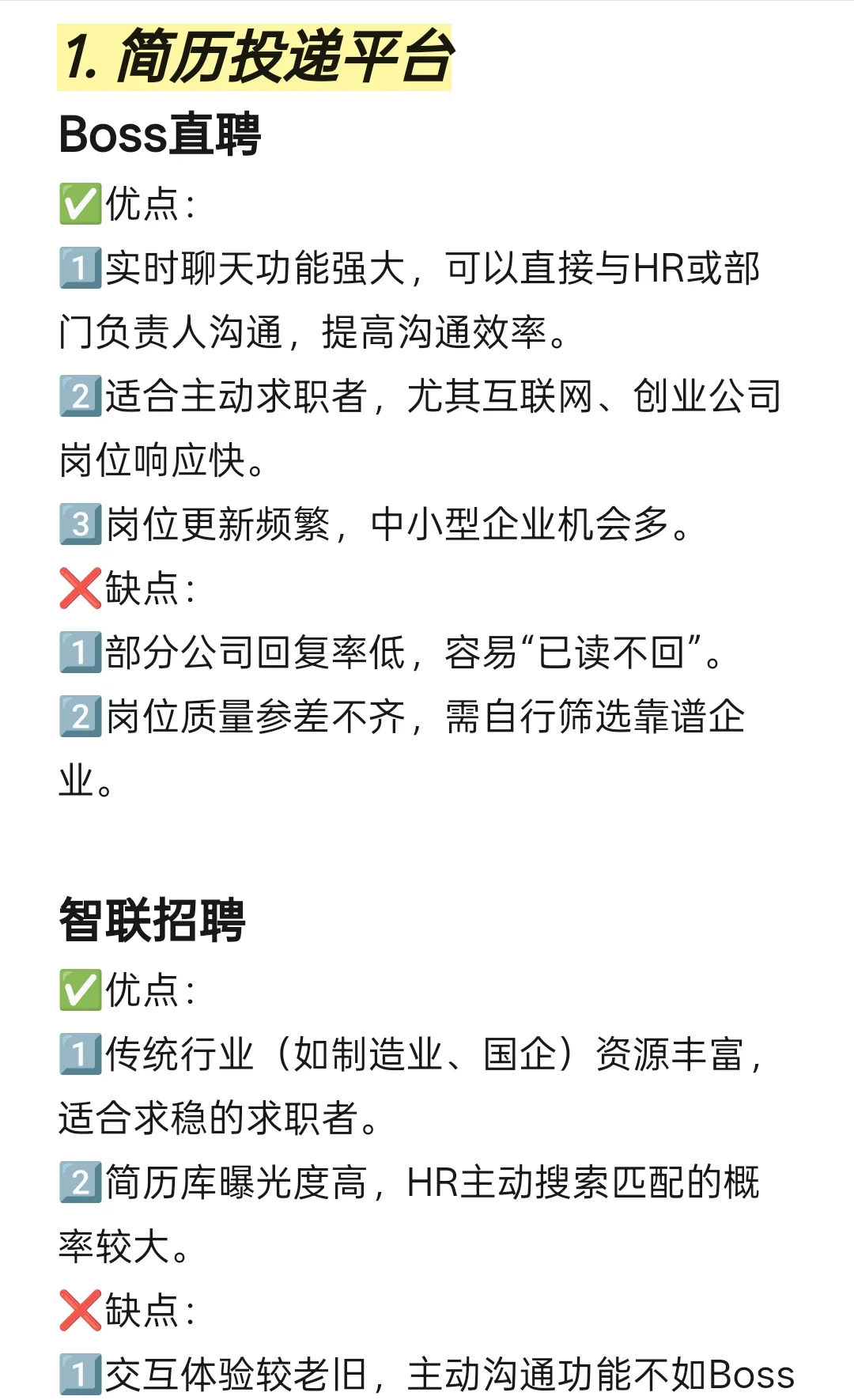15天斩获offer的秘诀:内含6个宝藏好用APP