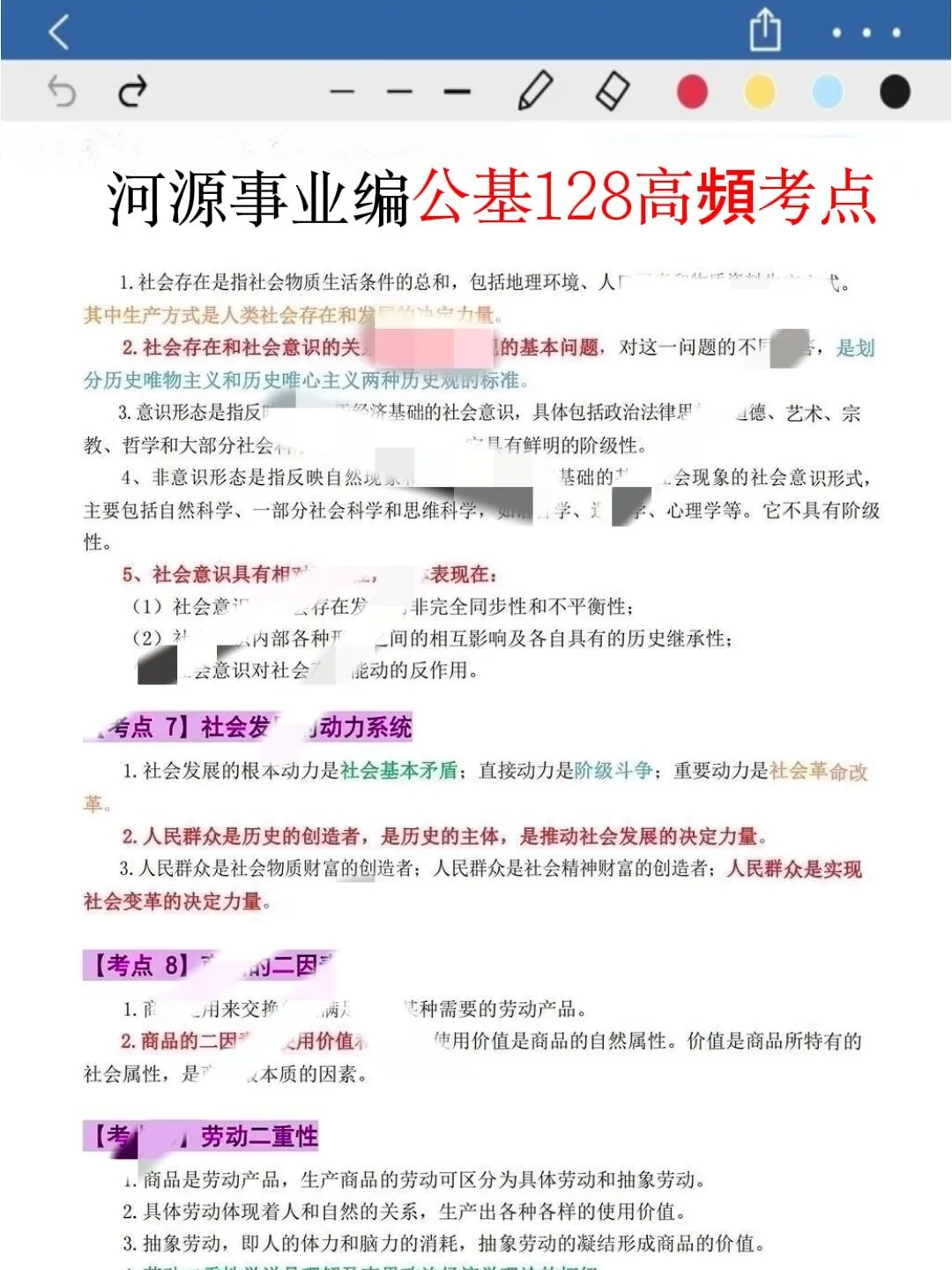 25河源事业编,反正就这7页纸,熬夜背完