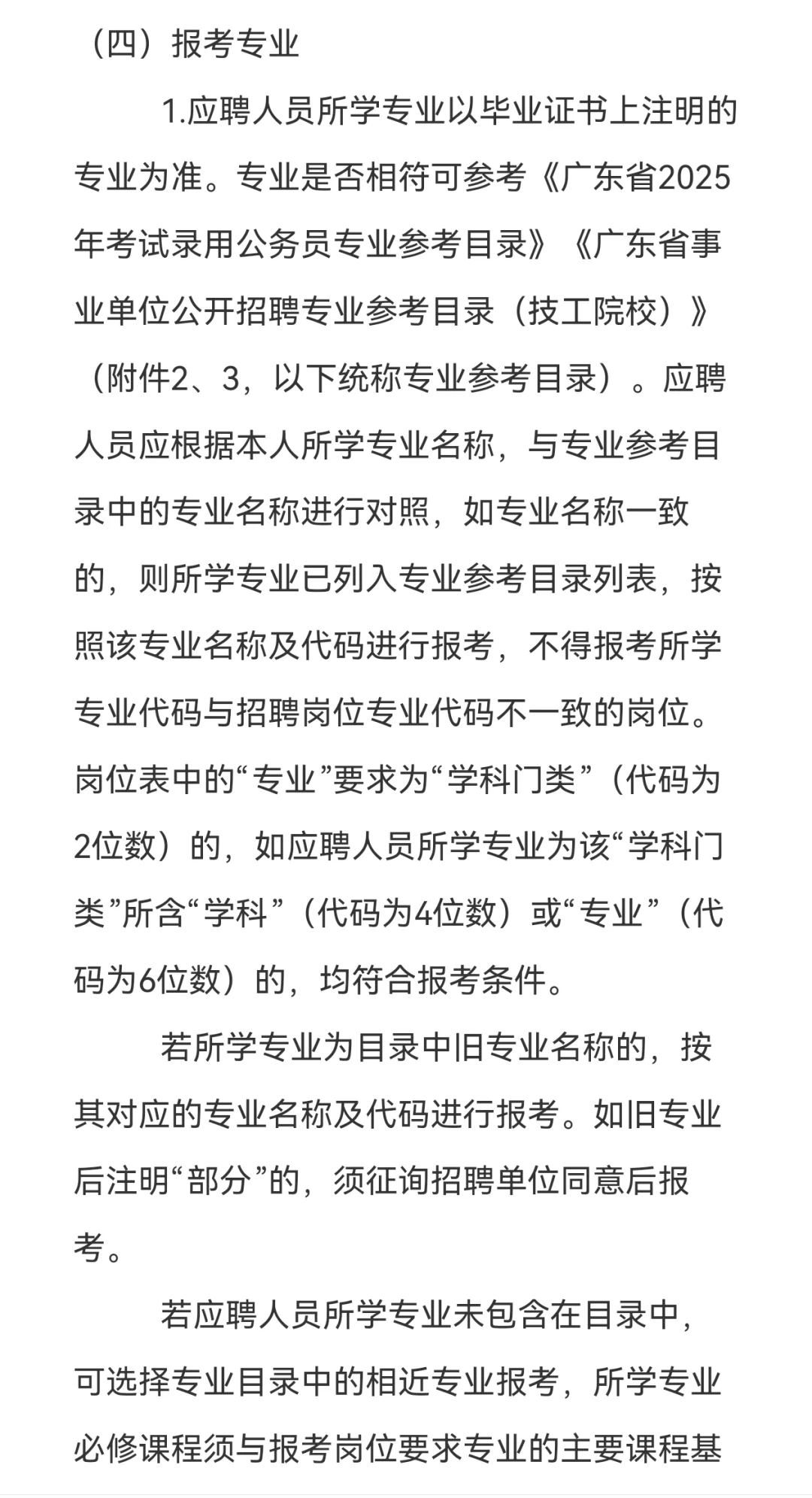 7.8-14日,深圳城市职业学院招聘事业编
