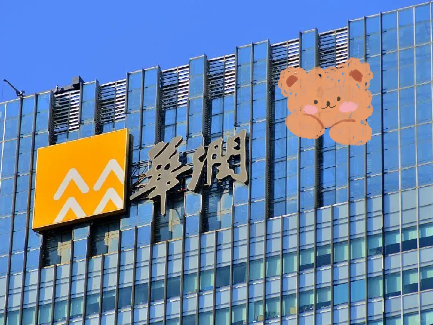 华润集团急捞人前台文职岗