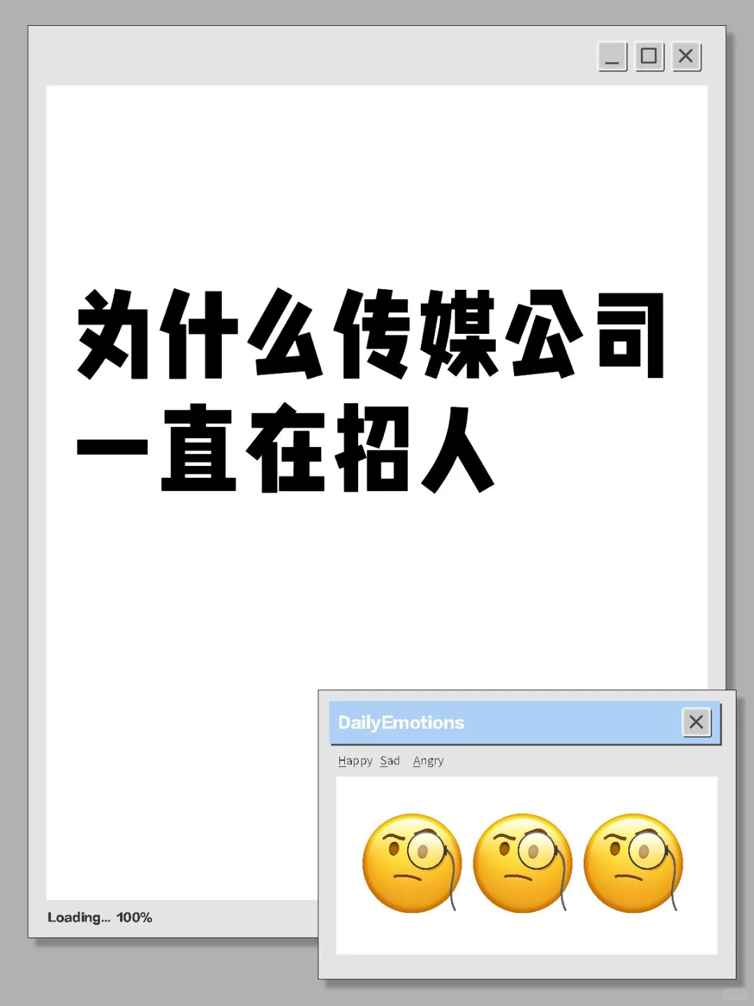 为什么传媒公司一直在招人呢