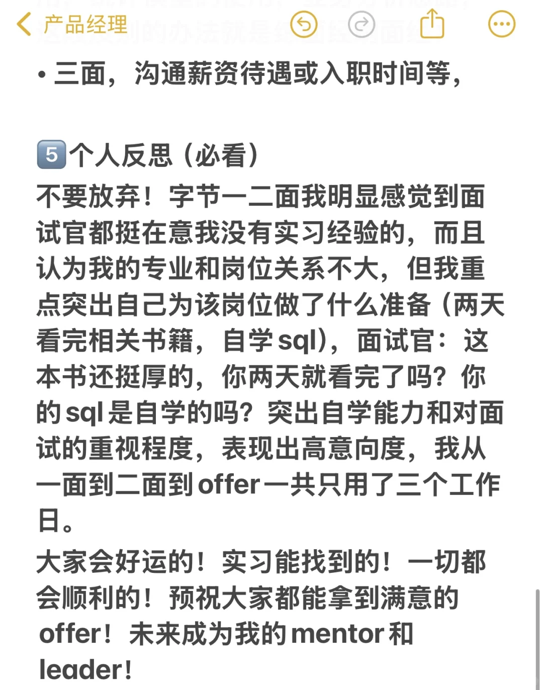 就算0经验我也能进3个产品大厂,我靠这招让