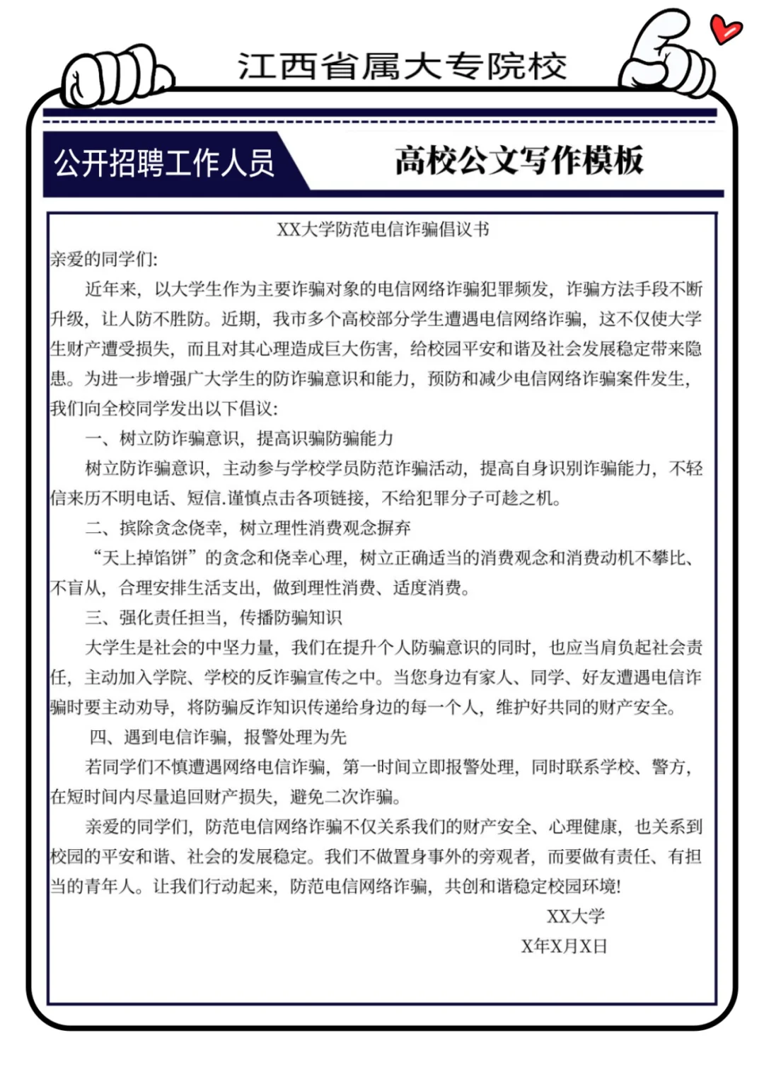有编！江西省教育厅厅属院校2025年招聘，冲