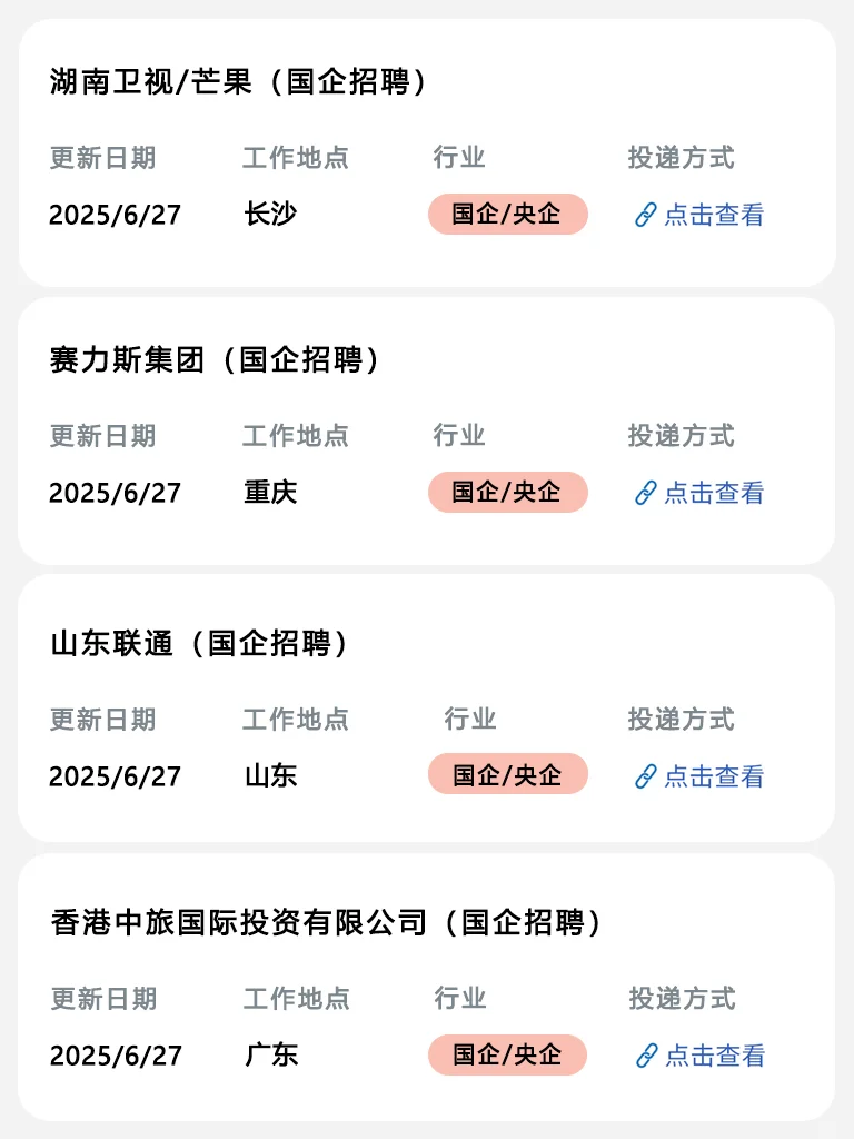6.27 刚刚开的国企招聘！！