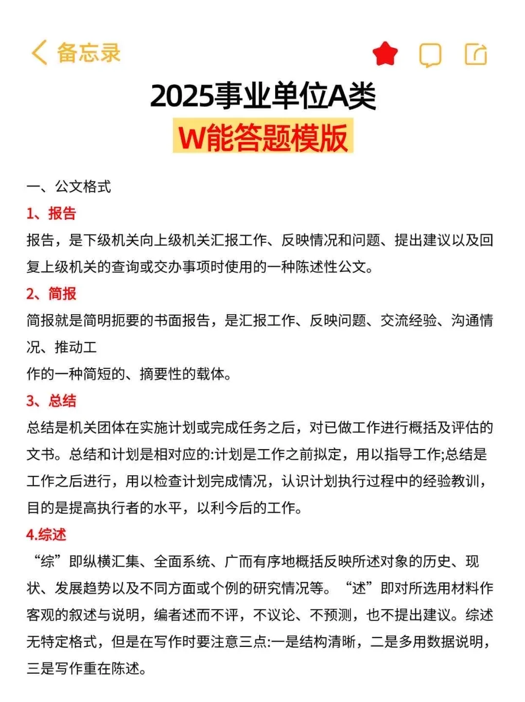 终于说清楚了?事业单位A类‼️
