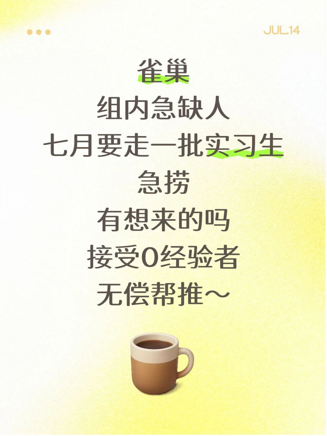 雀巢暑期大量捞实习继任了(接受暑期)