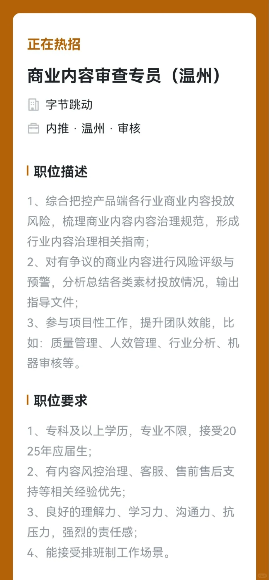 温州字节跳动大厂审核,滴滴7月上岗
