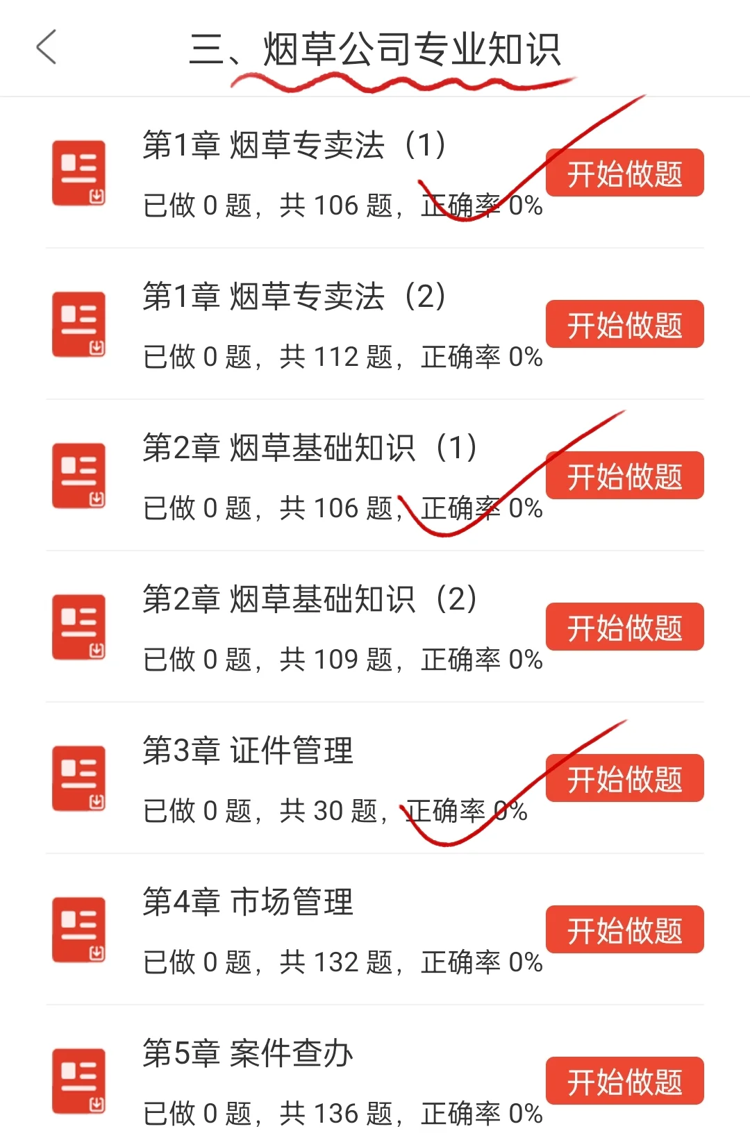 25山西烟草笔试，骂醒一个是一个！！