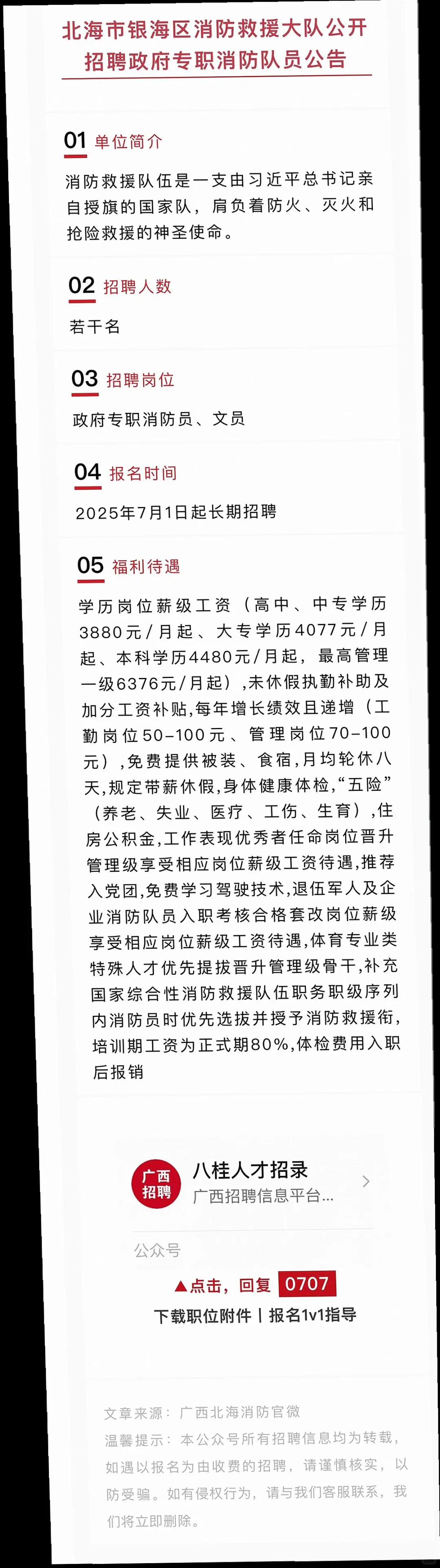 钦北防多地好单位招聘啦?