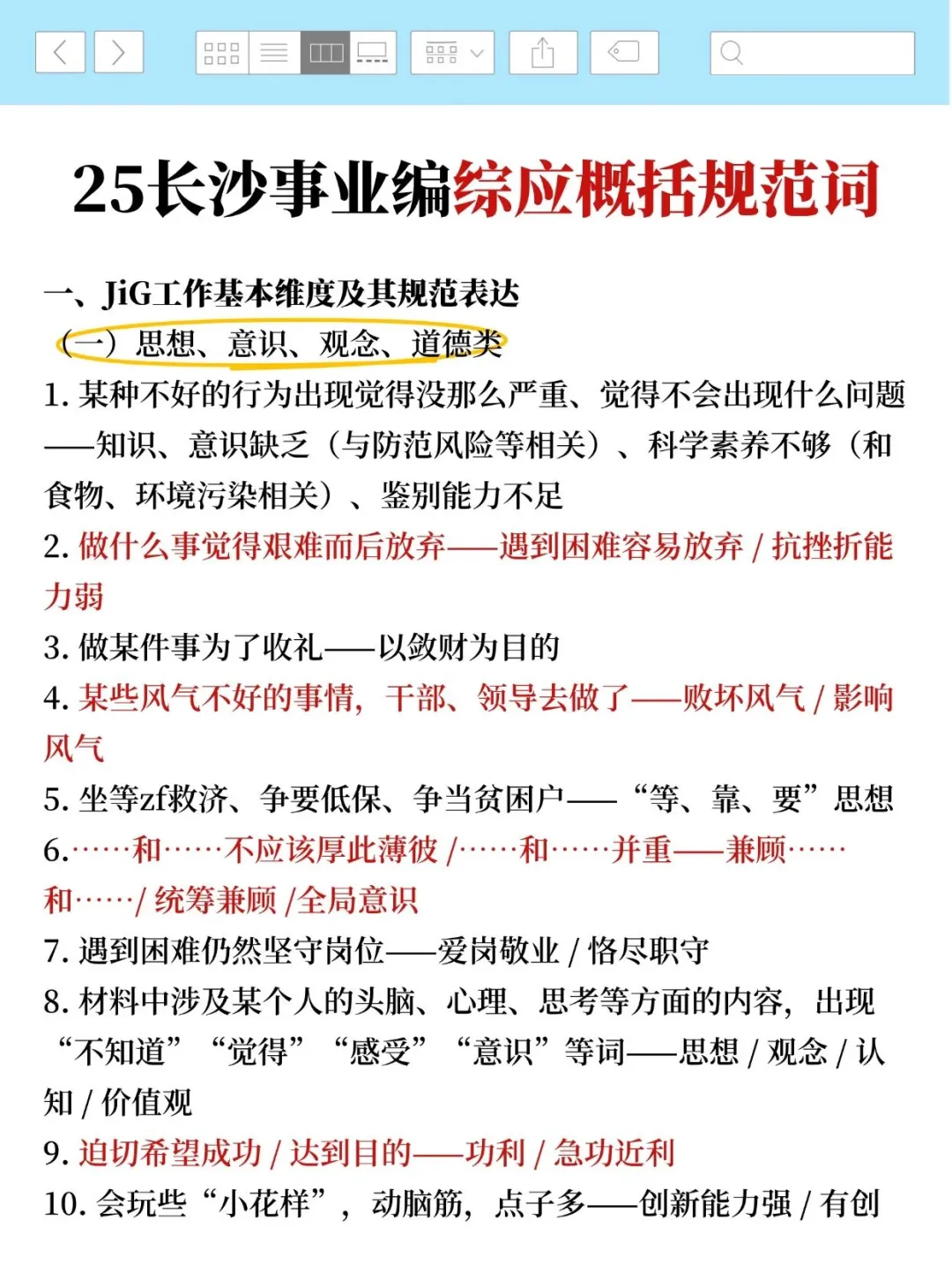 给大家普及一下,40天上岸长沙事业编的强度