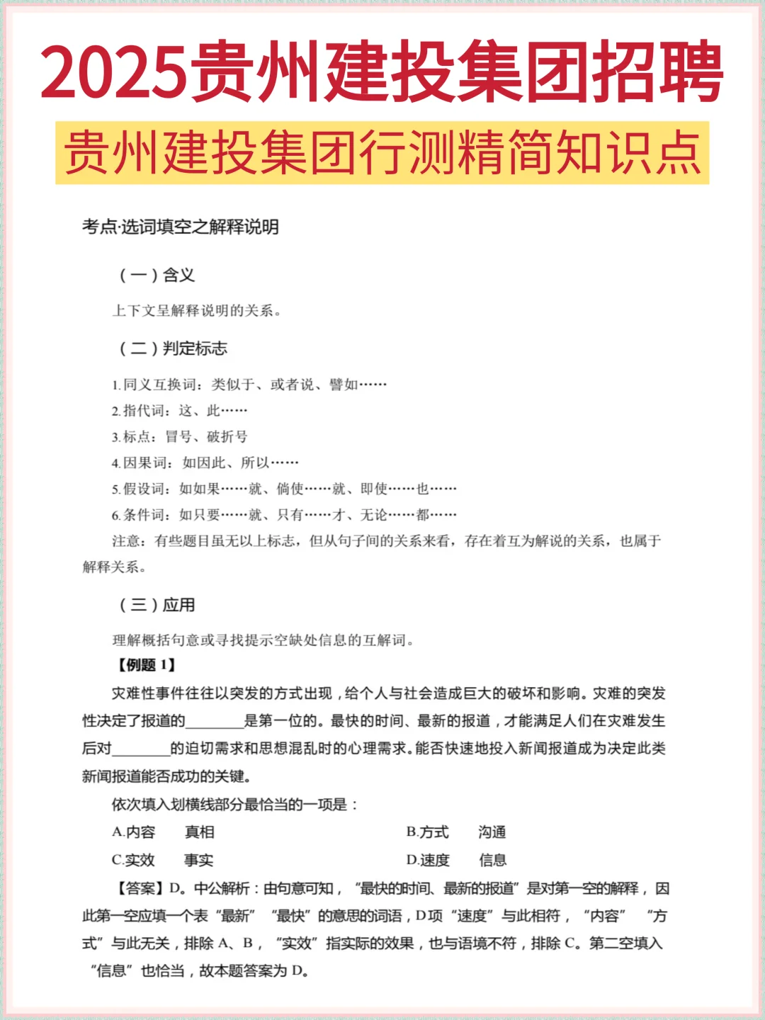 2025贵州建投集团招聘|今年是很容易的一年