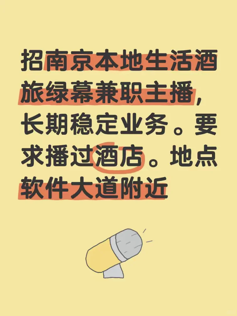 招聘启示：点亮你的直播梦想✨