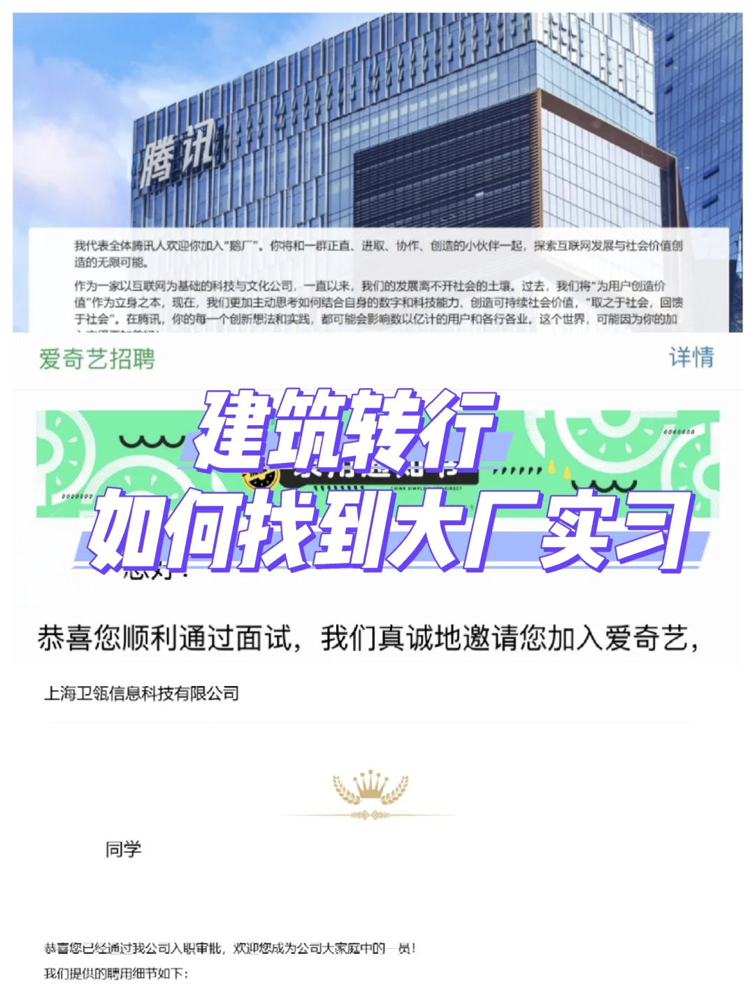 建筑转行｜如何找到大厂实习